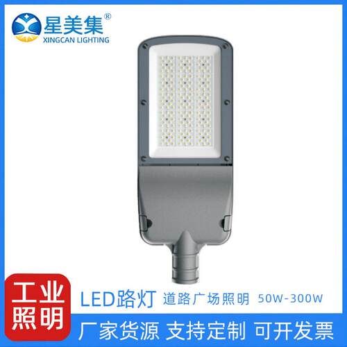 LED路灯城市道路乡村道路灯50W100W150W200W250W
