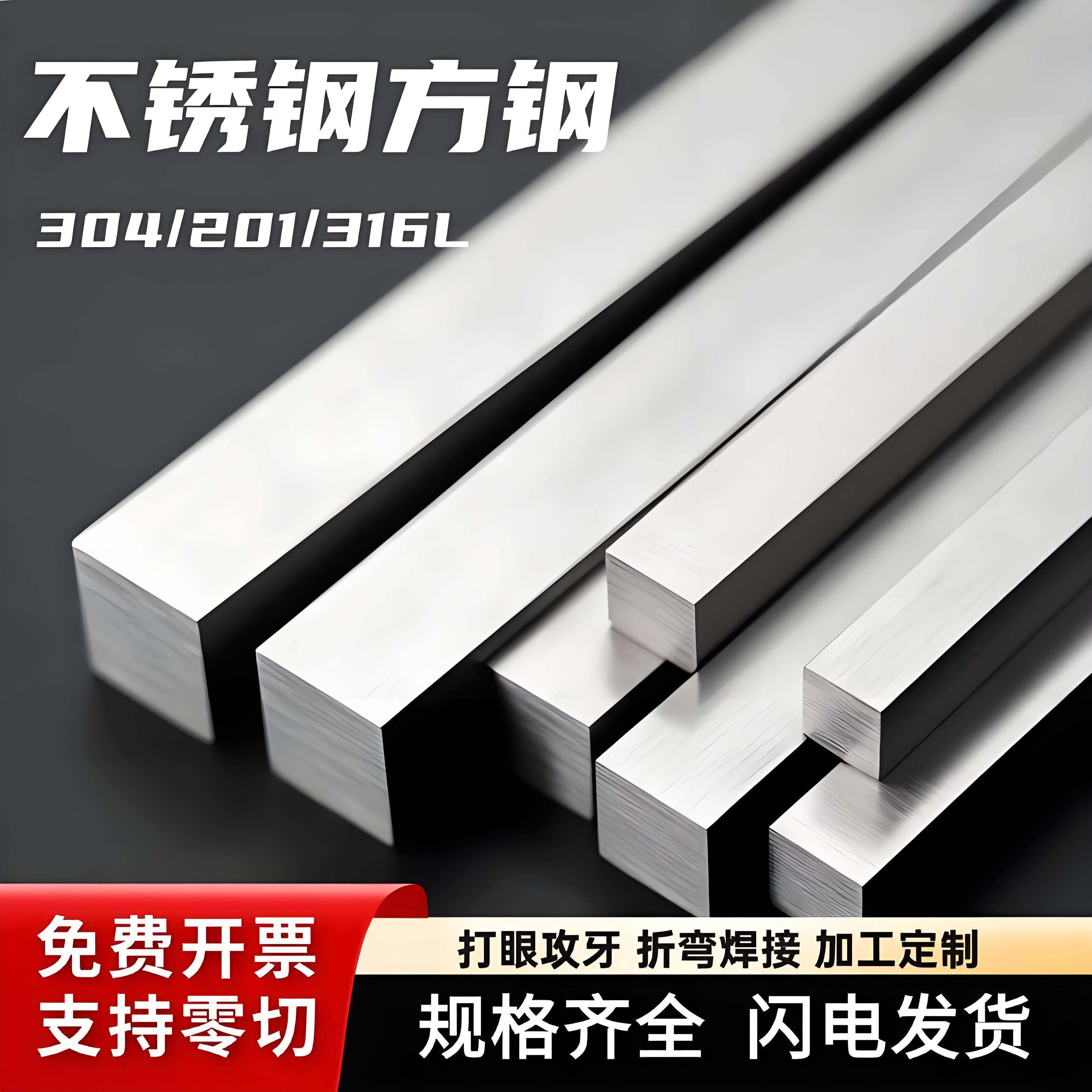 通用304不锈钢方钢轨道扁钢板冷拉方棒长方条块料拉丝316L定制201