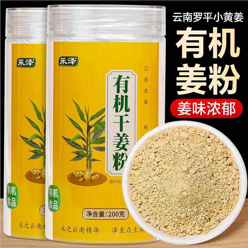 云南罗平小黄姜粉纯正食用姜片姜丸冲饮泡正品特级老干姜粉旗舰店