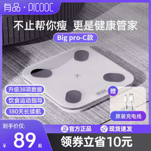 有品体脂称智能精准家用充电体重秤人体秤专业小型健康男女生测体