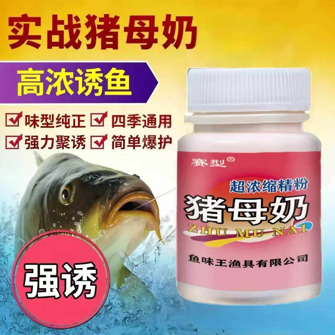 鱼味王厂家直销猪母奶钓鲫罗非鱼饵料粉末添加剂黑坑野钓通用诱鱼,户外/登山/野营/旅行用品,台钓饵,淘宝优惠券,粉丝福利购,淘宝优惠卷