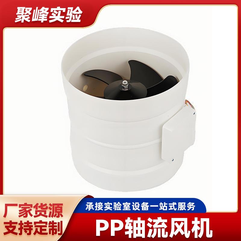 实验室PP轴流风机防腐大风量带风阀静音高速小型轴流风机换气扇