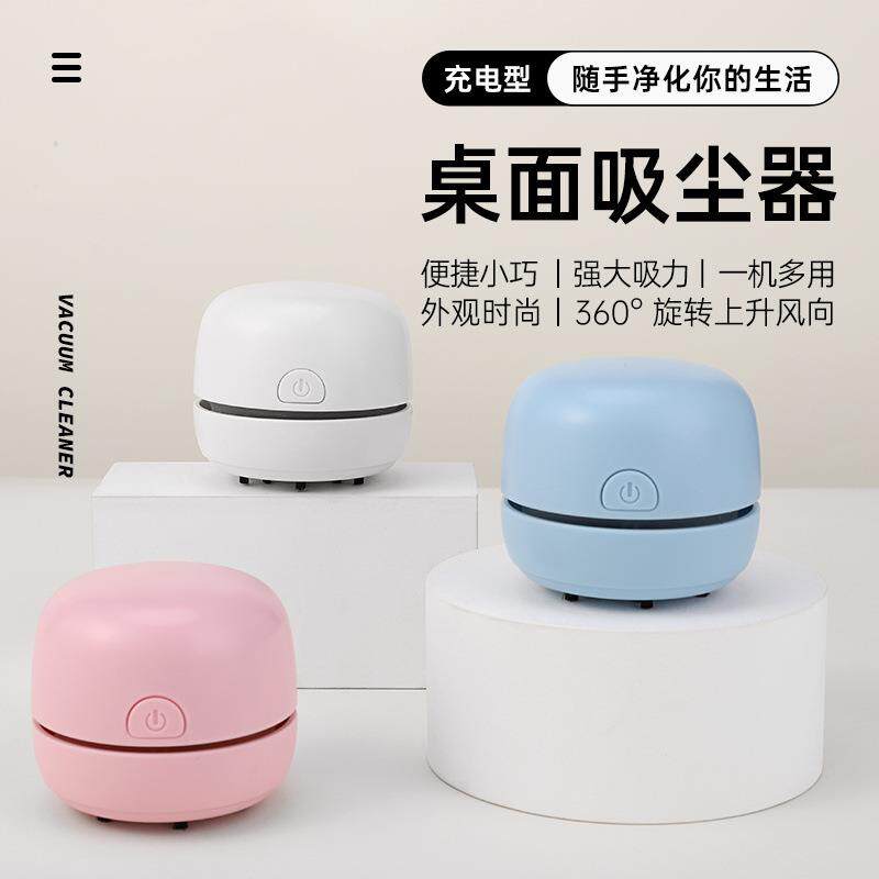 桌面吸尘器橡皮铅笔屑无线清洁器便携学习家庭宿舍两用USB可充电
