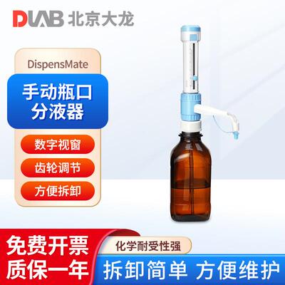 北京瓶口分液器DispensMate-Pro实验室专用型电子滴定器