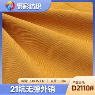 外销品质全棉无弹21坑灯芯绒面料 春秋衬衫裤子布料 灯芯绒