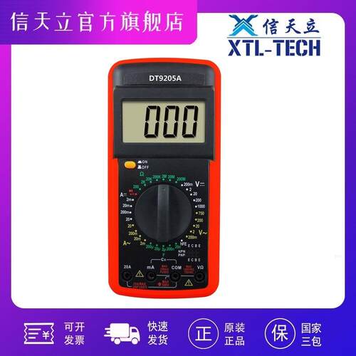 DT9205A 万用表 数字万用表 零距离厂家直销