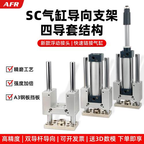 SC气缸导向支架三轴三杆带导杆机架气缸SC40 SU40气缸大推力