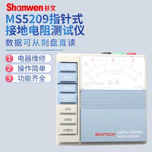 华仪MS5209/5023指针式接地电阻测试仪承受交流电压1500V自检功能