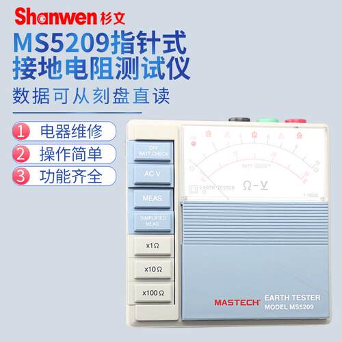 华仪MS5209/5023指针式接地电阻测试仪承受交流电压1500V自检功能