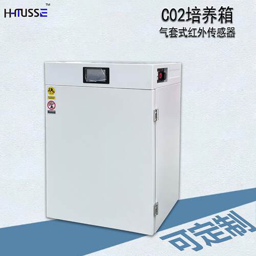 气套式红外线CO2培养箱二氧化碳细胞培养箱电热恒温80升小容积