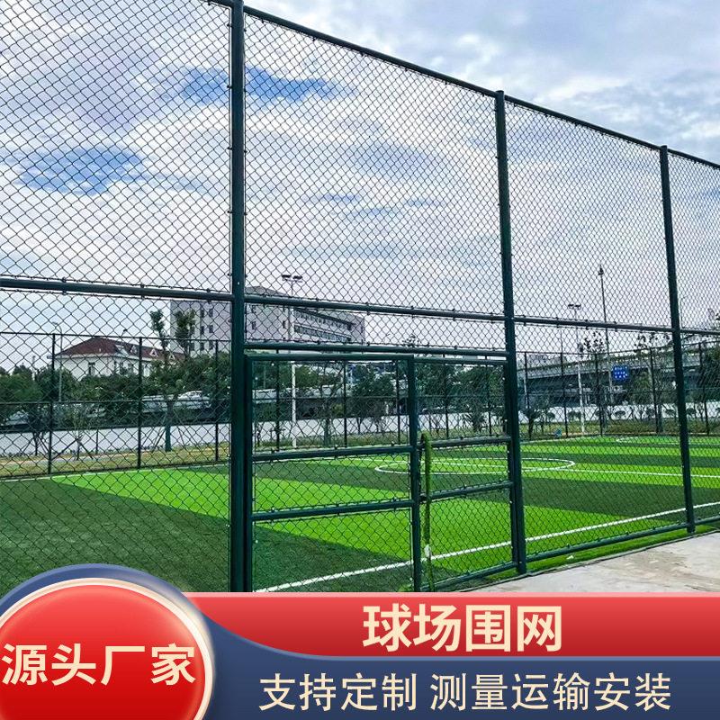 篮球场围网体育场日子型足球场勾花网学校操场隔离网防护菱形网