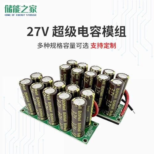 超级电容 24V 27v法拉电容组 2.7v 1F5F 60F后备电源器模块UPS