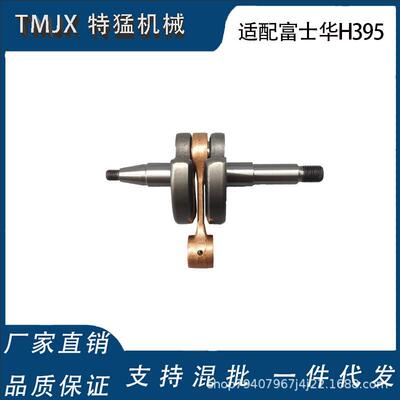 适用Husqvarna 395XP曲轴富世华款HUS395XP链锯配件395XP曲轴连杆