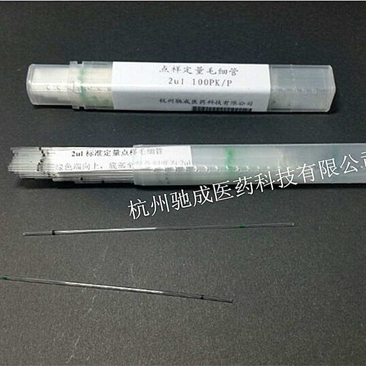 薄层标准定量点样毛细管 微量刻度定量毛细管 20ul 100支/盒包邮