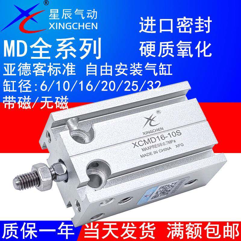 星辰气动MD10X15S多位置固定型气缸XCMD16/20/25-5-10-15-20-30-S