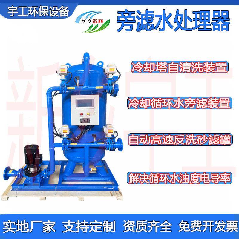 循环冷却水系统旁滤式自动速反洗砂滤器装置冷却塔自清洗装置