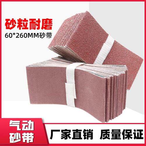 气动砂带机百洁布砂带260*60拉丝机纤维尼龙不锈钢拉丝打磨抛光带