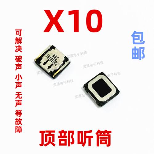 适用於华为荣耀X10听筒 TEL-AN00手机内置听筒 喇叭受话器