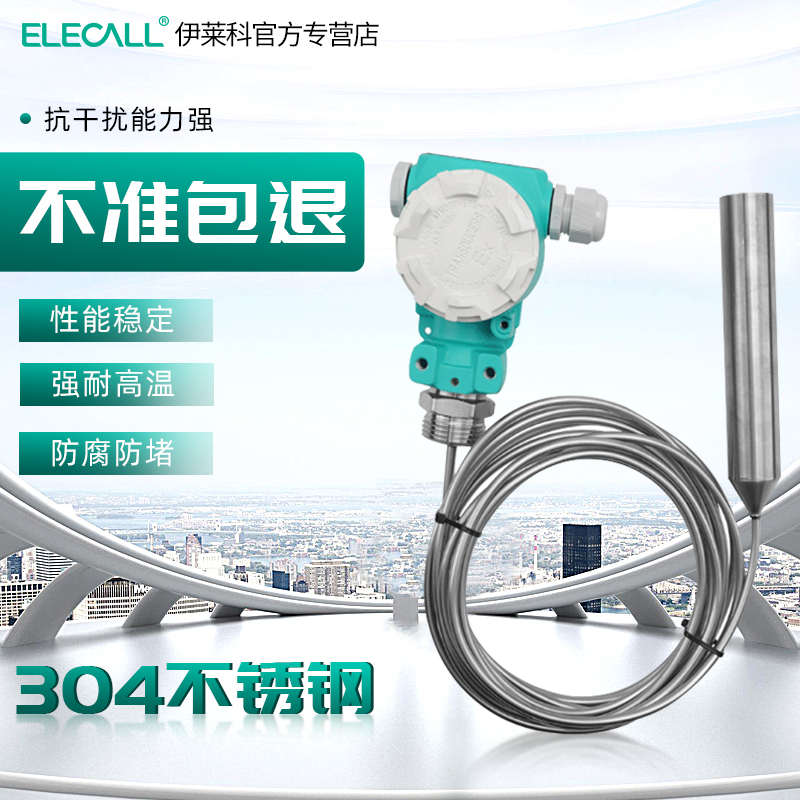 集气筒式耐高温投入液位变送器304不锈钢液位计传感器ELE-804防腐