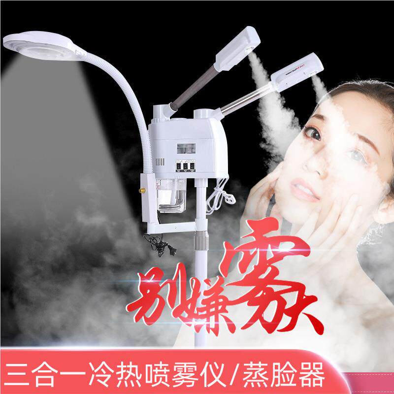 新仪款3合1仪美容院蒸脸器喷雾冷热双管喷雾机带L蒸E脸D放大镜