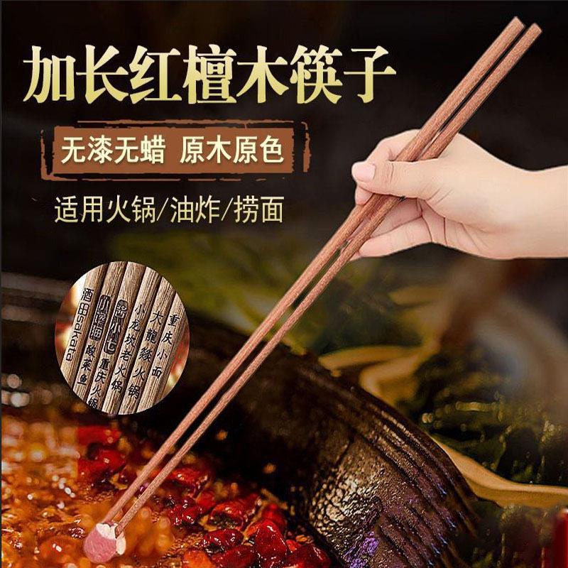 长筷子油炸耐温鸡翅木火锅筷红檀木加长筷厨房油锅捞面特长