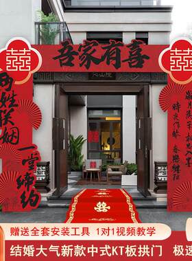 结婚kt板拱门婚礼大门迎宾立柱路引农村室外院子婚庆场景布置装饰