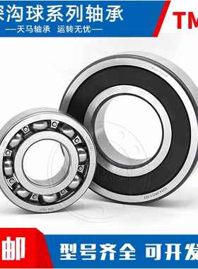 天马轴承TMB6234/6236/6238/6240/6244M/C3/C3Z1开式电机水泵通风