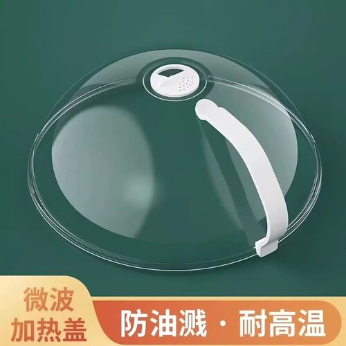 Microwave Heating Lid - Special Oil and Splash-Proof Freshne