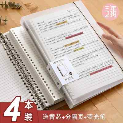 三年二班笔记本记录本简约b5不硌手活页本可拆卸考研方格本替芯厚活页纸学生文具活页夹a4外壳线圈本子高中生