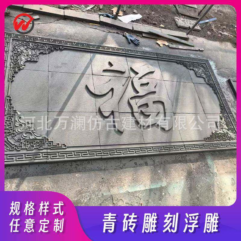 仿古砖雕青砖雕刻新农村影壁墙山水人物浮雕定制瓦片刻字牌匾复古
