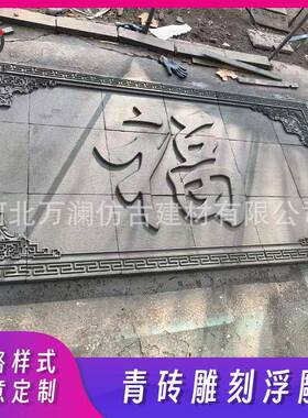 仿古砖雕青砖雕刻新农村影壁墙山水人物浮雕定制瓦片刻字牌匾复古