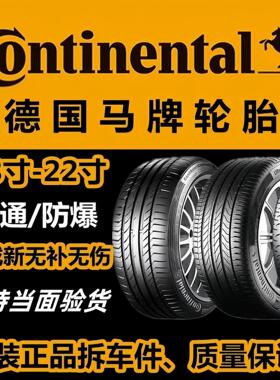 防爆轮胎马牌225 235 245 255 265/45 50 55R17R18R19R20R21R22寸