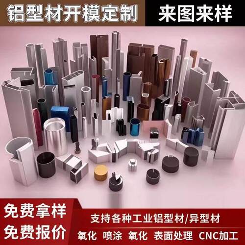 工业铝型材开模个性6063/6061铝合金挤压定做各种异型材铝材挤压