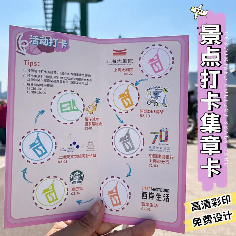 景区打卡集章卡定制创意活动入场券任务盖章闯关卡景点游园卡定做
