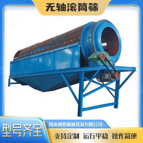 小型滚筒筛沙洗砂一体机移动式筛沙机无轴滚筒 筛草机筛土设备