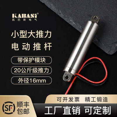 20公斤级小型电动推杆伸缩杆12V24V带限位大推力可定制模型升降杆