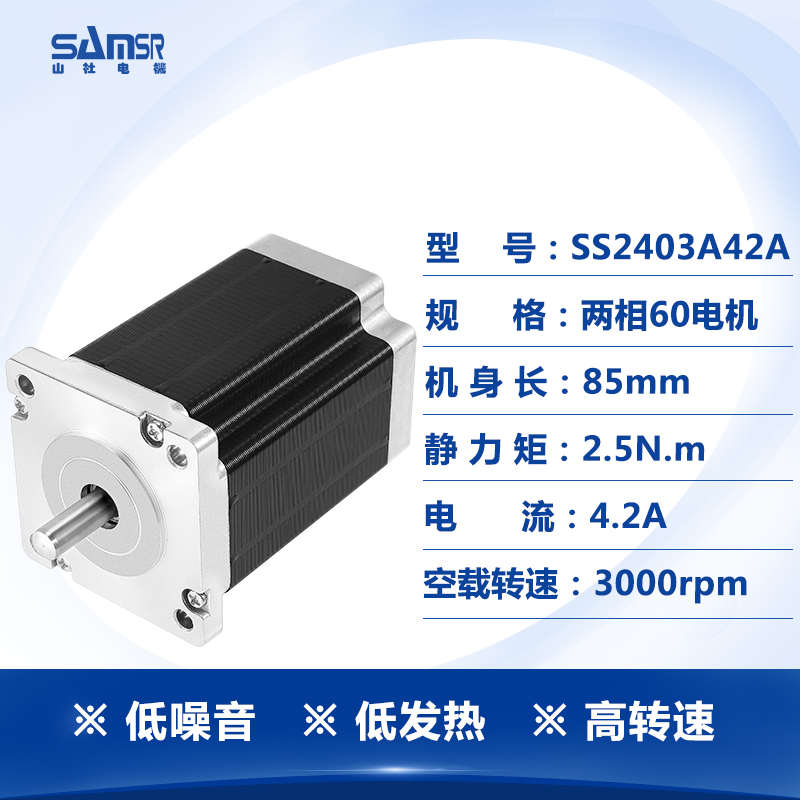 日本山社两相60步进电机2.5N大扭力24V直流电机85mm长SS2403A42A