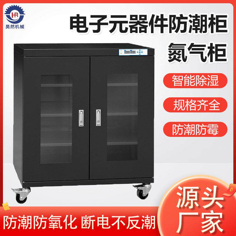工业电子干燥柜IC防潮箱LED元器件除湿柜芯片防静电防潮柜氮气柜