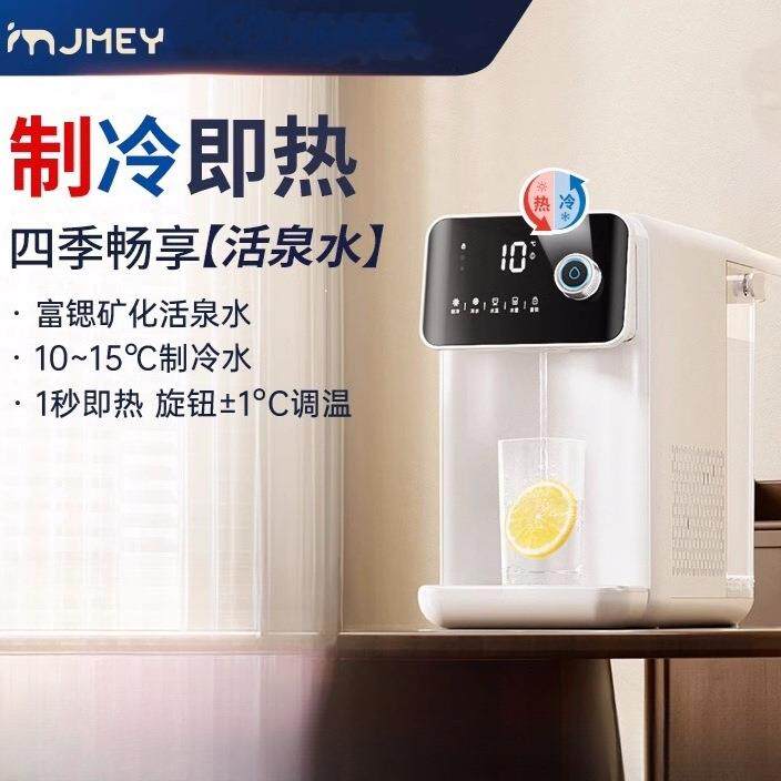 集米饮水机即热式富锶矿化制热制冷4L大水箱桌面台式免安装1秒L1