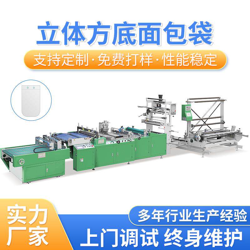 厂家定制方底袋立体面包袋制袋机饰品服装异形边封制袋机器设备
