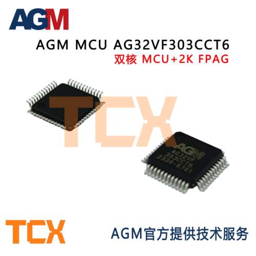 AGM MCU芯片 AG32VF103CCT6(48pin )国产替代STM GD内嵌2KLES FPG
