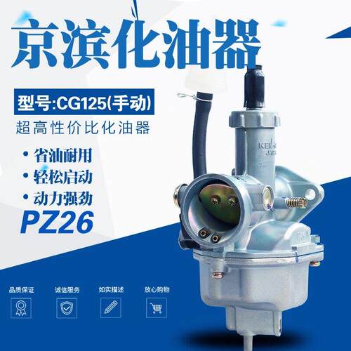 京滨KEIHIN化油器CG125 175 200跨式摩托车配件省油PZ26 27 30