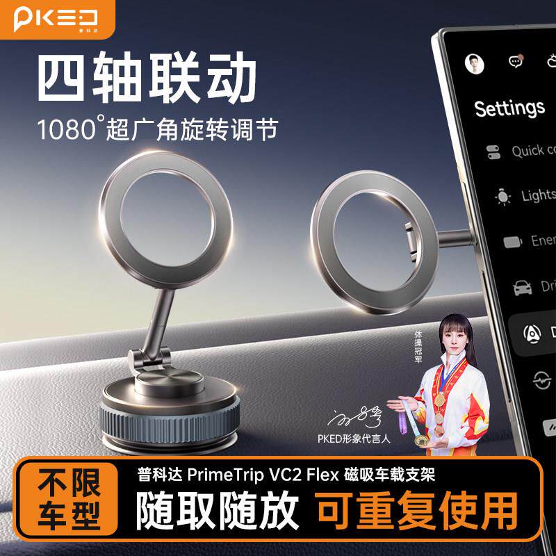 普科达2026新款车载手机支架真空吸附磁吸盘汽车专用导航金属支架