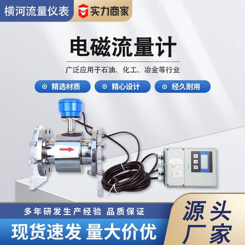 智能电磁流量计一体式污水电子管道水流量传感器污水液体数显管道