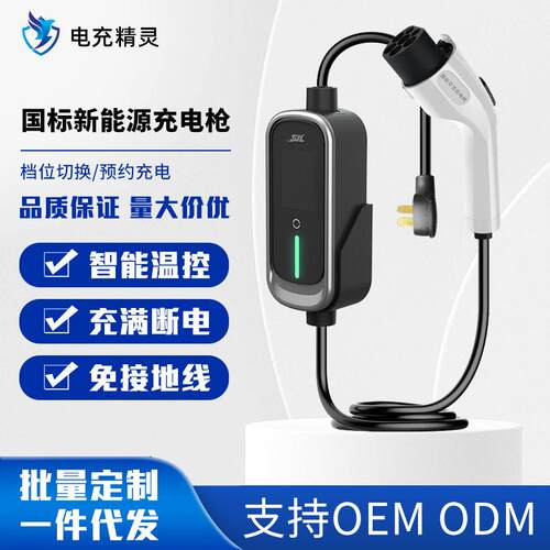 国标新能源电动汽车便携式随车充2A7KW特斯拉家用充电枪