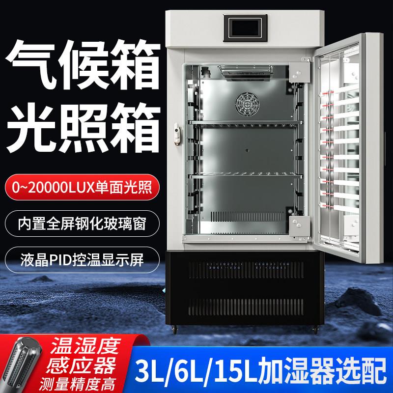三面光照箱人工气候箱恒温恒湿生化培养箱实验室催芽箱霉菌培养箱