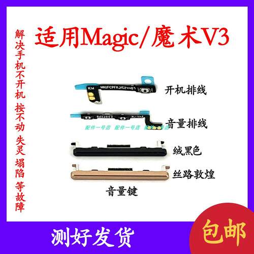适用於荣耀Magic V3音量键 FCP-AN20 魔术V3开机排线音量排线按键