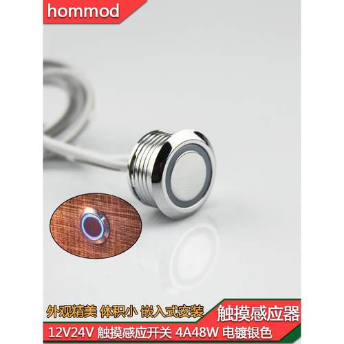 12v24v触摸感应开关感应器60W触碰按钮超薄大功率衣橱酒柜led床头