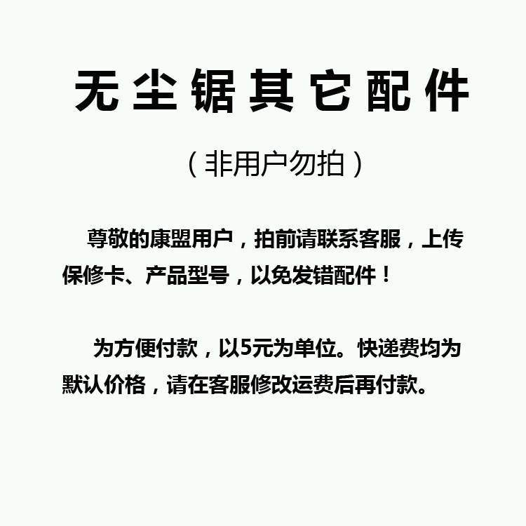 康盟无尘锯子母锯折叠手摇轮其它配件大全,五金/工具,其他类型电锯,淘宝优惠券,粉丝福利购,淘宝优惠卷