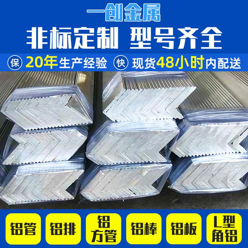 定制铝型材开模6061T6铝等边异型材8*80*80L型铝角工业级铝材